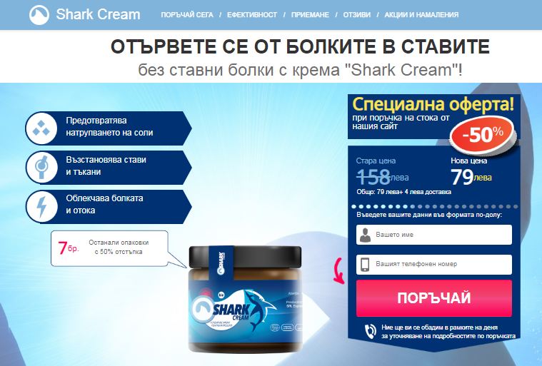 Shark Cream