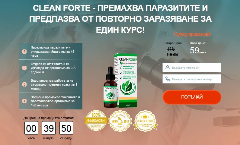 Clean Forte Bulgaria