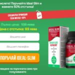 Ideal Slim Bulgaria: Отзиви, предимства, използване! Купете тук