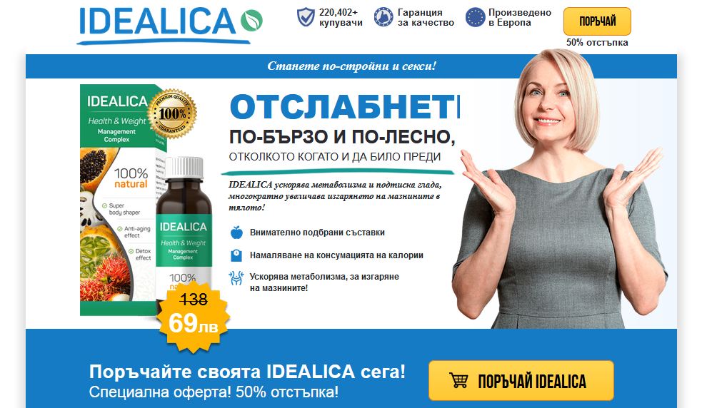 Idealica Bulgaria