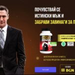 Men’s Power Bulgaria:  100% безопасно и ефективно! Купете тук
