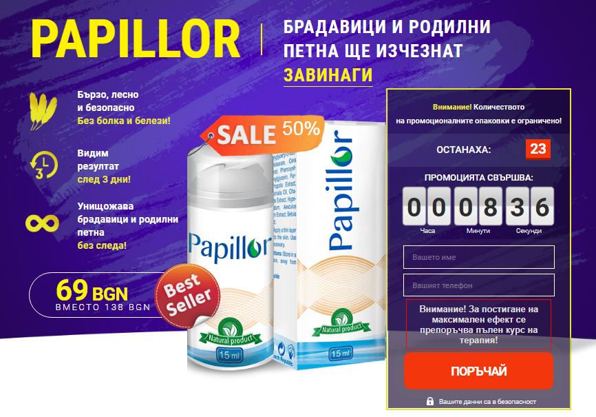 Papillor Bulgaria