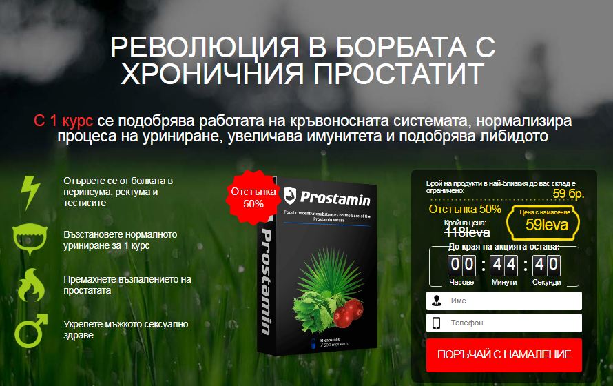 Prostamin Bulgaria