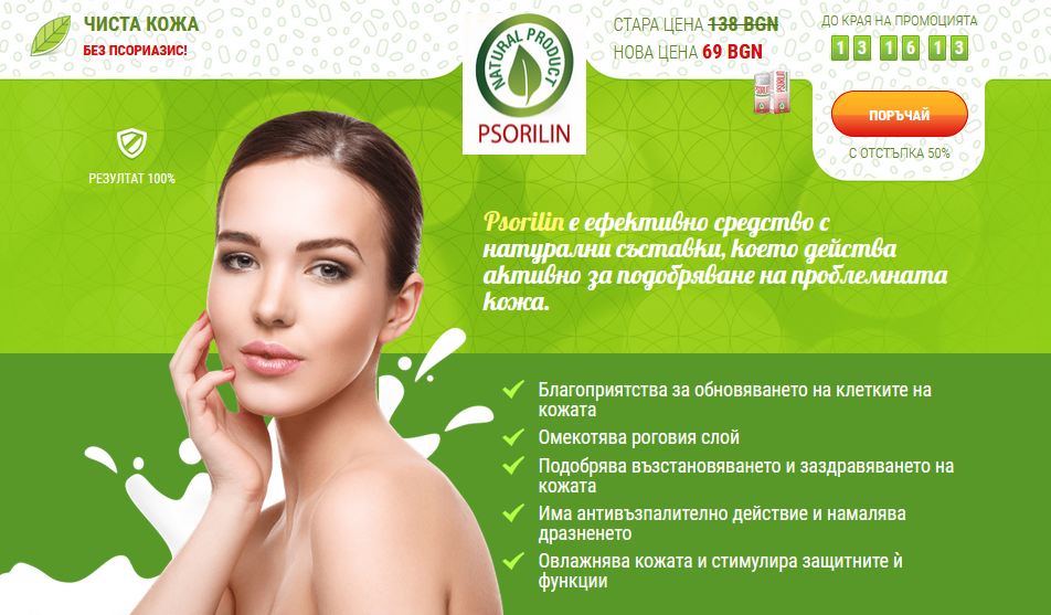 Psorilin Bulgaria