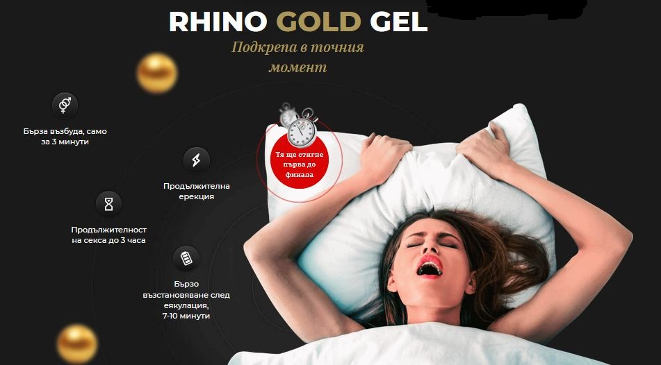 Rhino Gold Gel