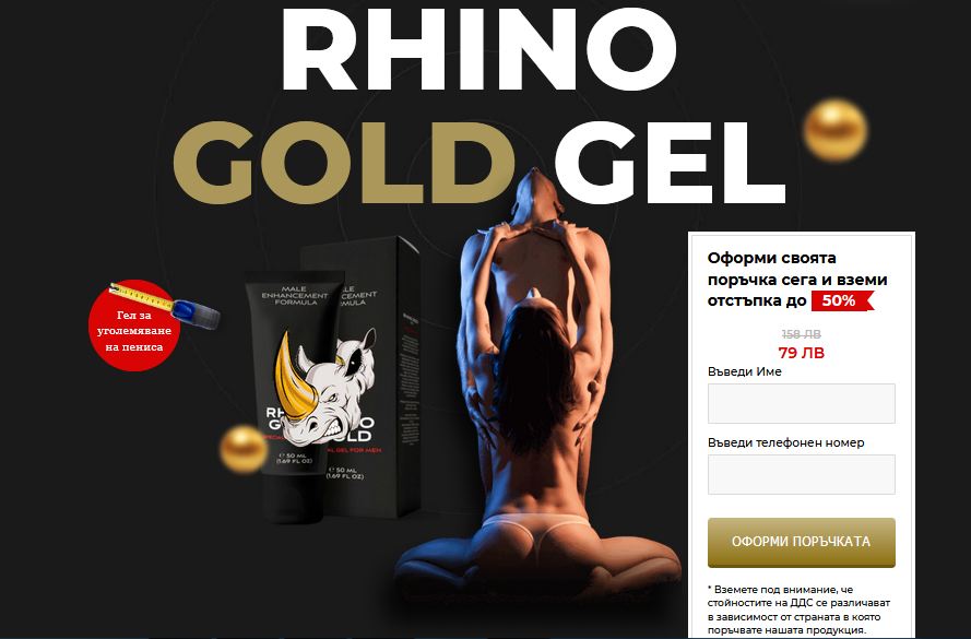 Rhino Gold Gel Bulgaria