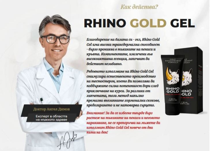 Rhino Gold Gel съставки