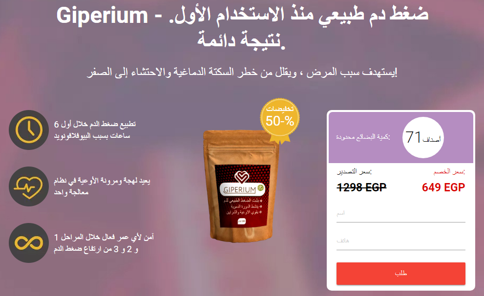 Giperium ترتيب