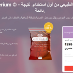 Giperium Egypt: صيغة العناية بالقلب! السعر من أين تشتري؟