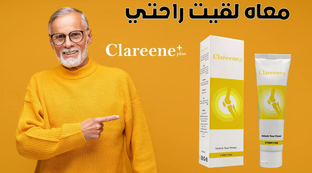 Clareene Plus طلب