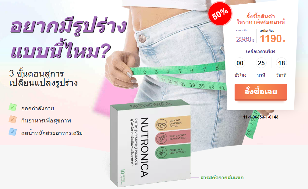 Nutronica Thailand