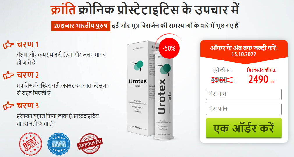 Urotex Forte Buy