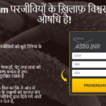 Proherbarium Price in India – विशेष 50% छूट, समीक्षा, फ़ायदे! यहां खरीदें