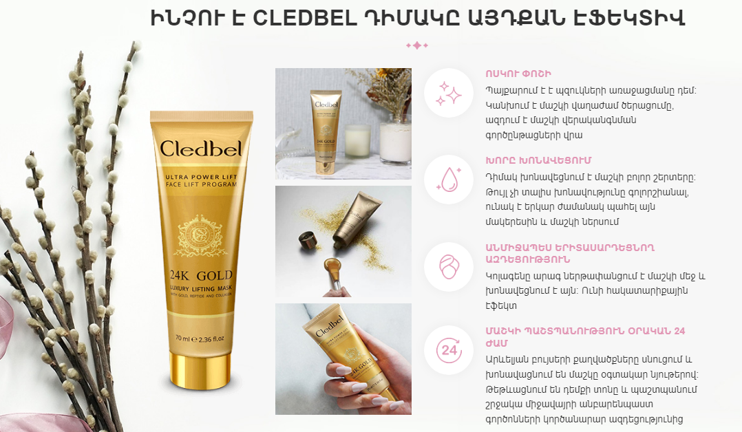 Cledbel Էֆեկտ