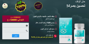 Crystalix Iraq: كبسولات لرؤية العين! التعليقات والسعر 54000 دينار عراقي