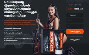 Detonator Gel Armenia: Արական ուժի բարձրացում: Կարծիքներ