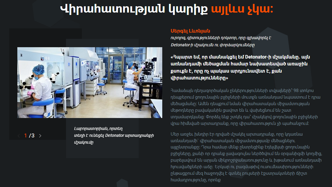 Detonator Gel Վերանայում