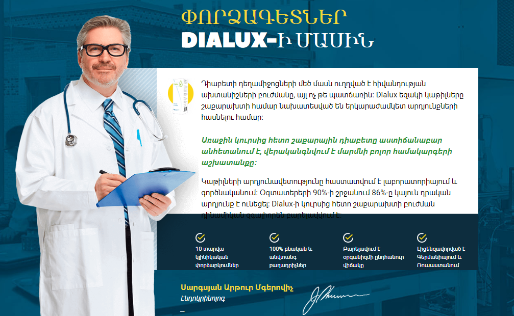 Dialux Բժիշկ