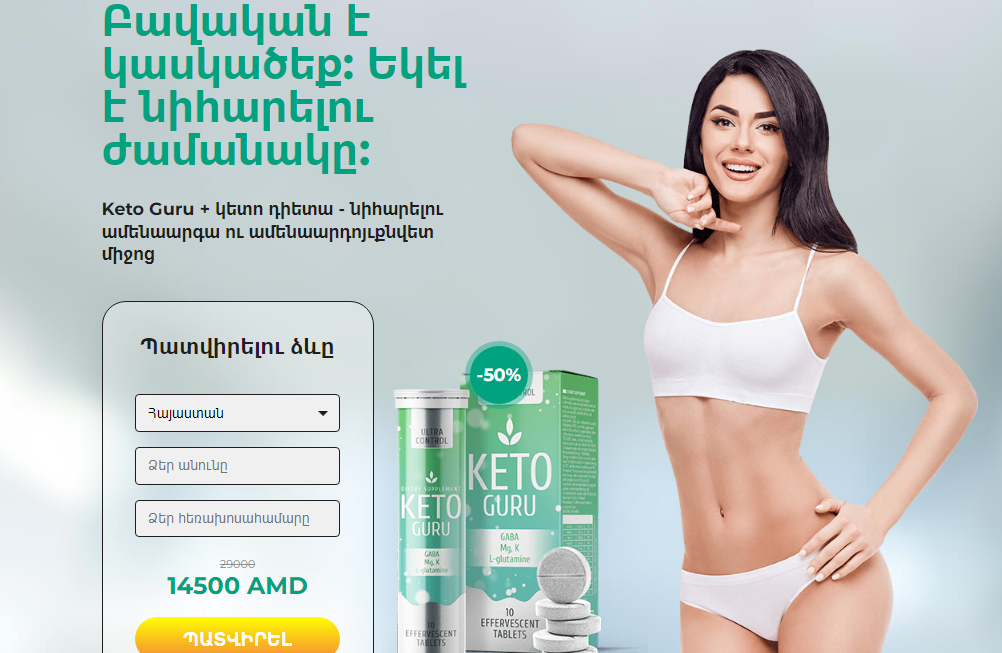 Keto Guru Գնել