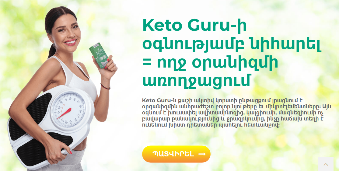 Keto Guru Վերանայում