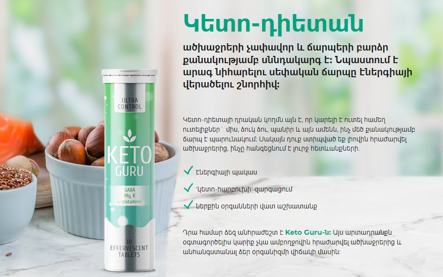 Keto Guru Կարծիքներ