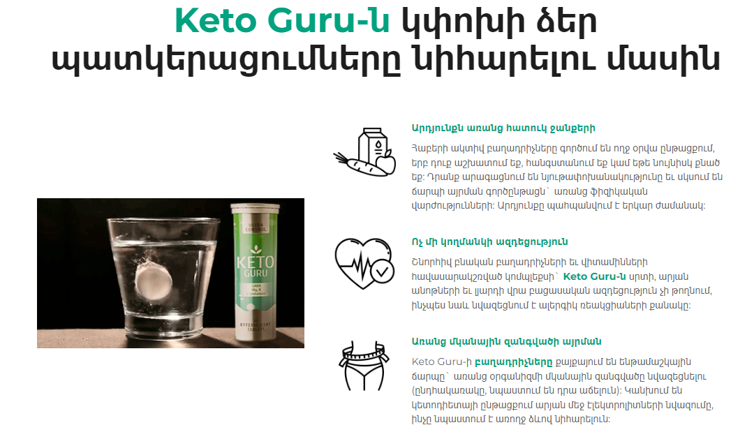 Keto Guru Վերցրեք