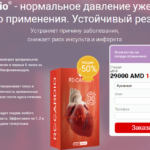 Recardio Armenia: Պարկուճ արյան ճնշման համար! Կարծիքներ