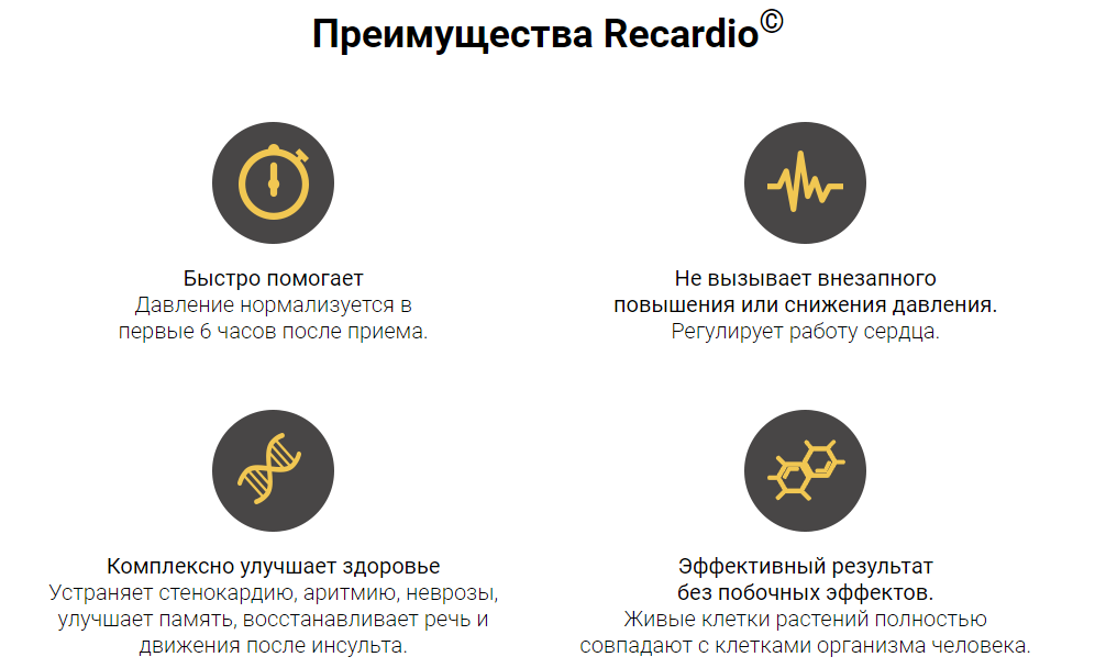 Recardio Էֆեկտ