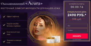 Acura Крем Russia Цена 2490 РУБ: Ухаживать за кожей