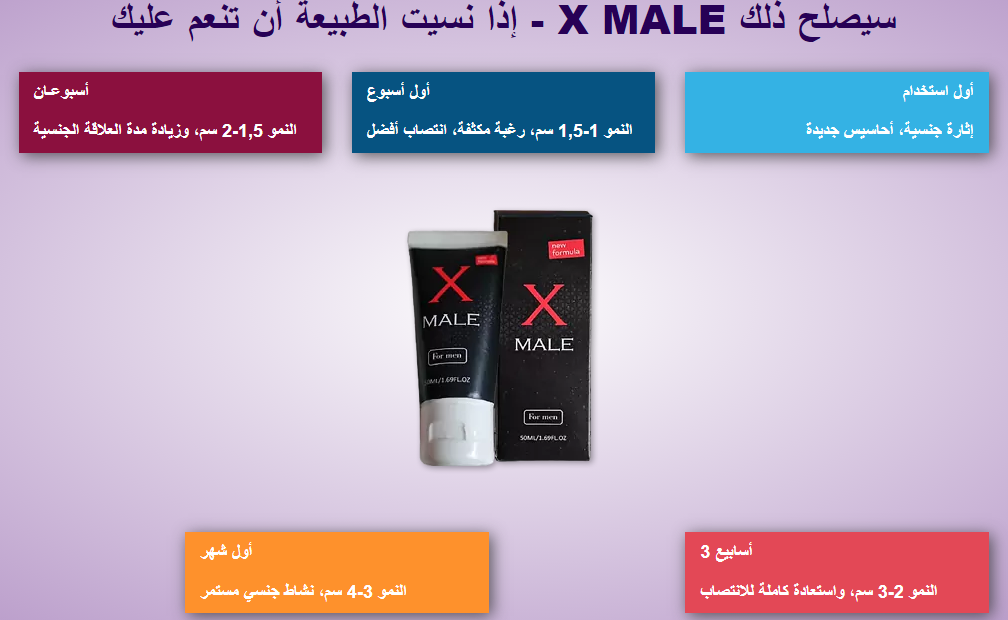 X MALE مراجعة