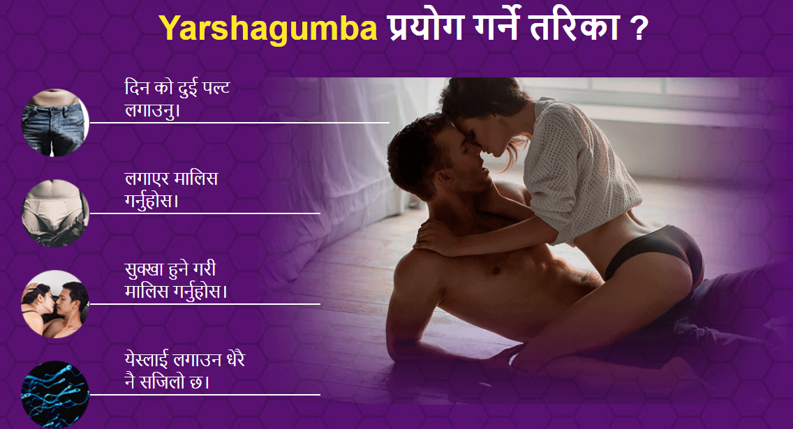 Yarshagumba प्रयोग गर्नुहोस्