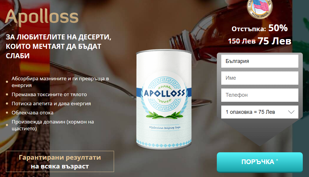 Apolloss Поръчка