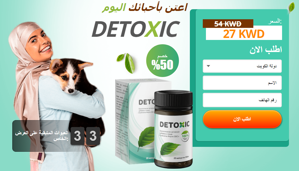 Detoxic طلب