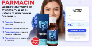 Farmacin – Премахване на паразити, Отзиви, Цена (Bulgaria)