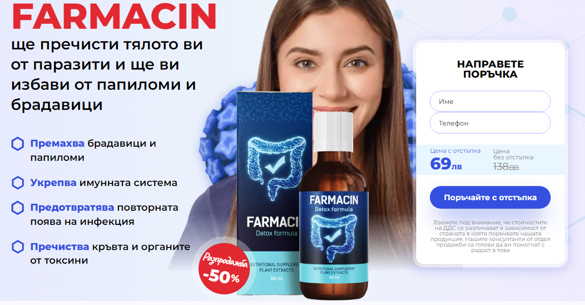 Farmacin Поръчка