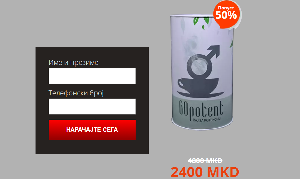 GoPotent Со цел