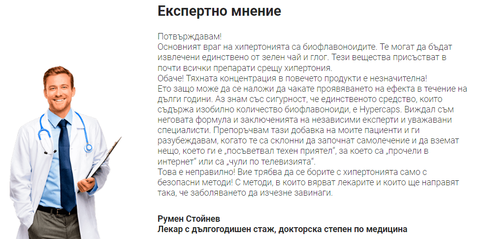 HyperCaps Експерт