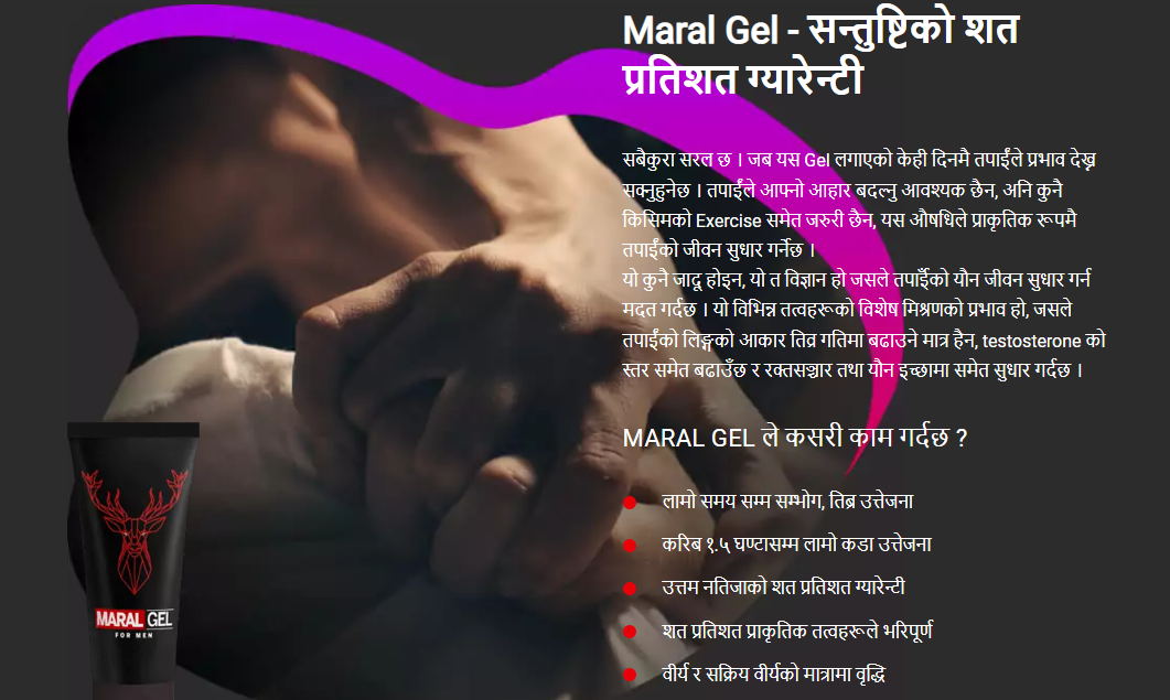 Maral Gel प्रदान गरियो