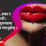 Maral Gel Nepal Price 4450 NRs: पुरुष शक्ति सुधार गर्न मद्दत गर्नुहोस्!