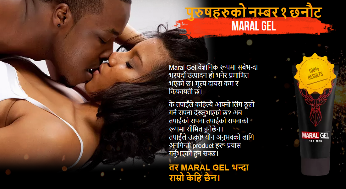 Maral Gel समीक्षा गर्नुहोस्