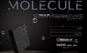 Molecule: مسحوق ، مراجعات ، استخدام ، فوائد ، سعر – آراء 2023 ، هل يعمل حقًا؟ (Iraq)