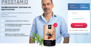Prostamid Чај Macedonia Осврти: pешение за простатитис!