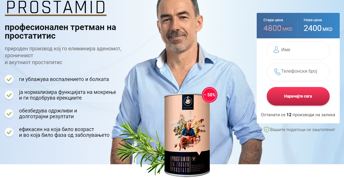 Prostamid Со цел