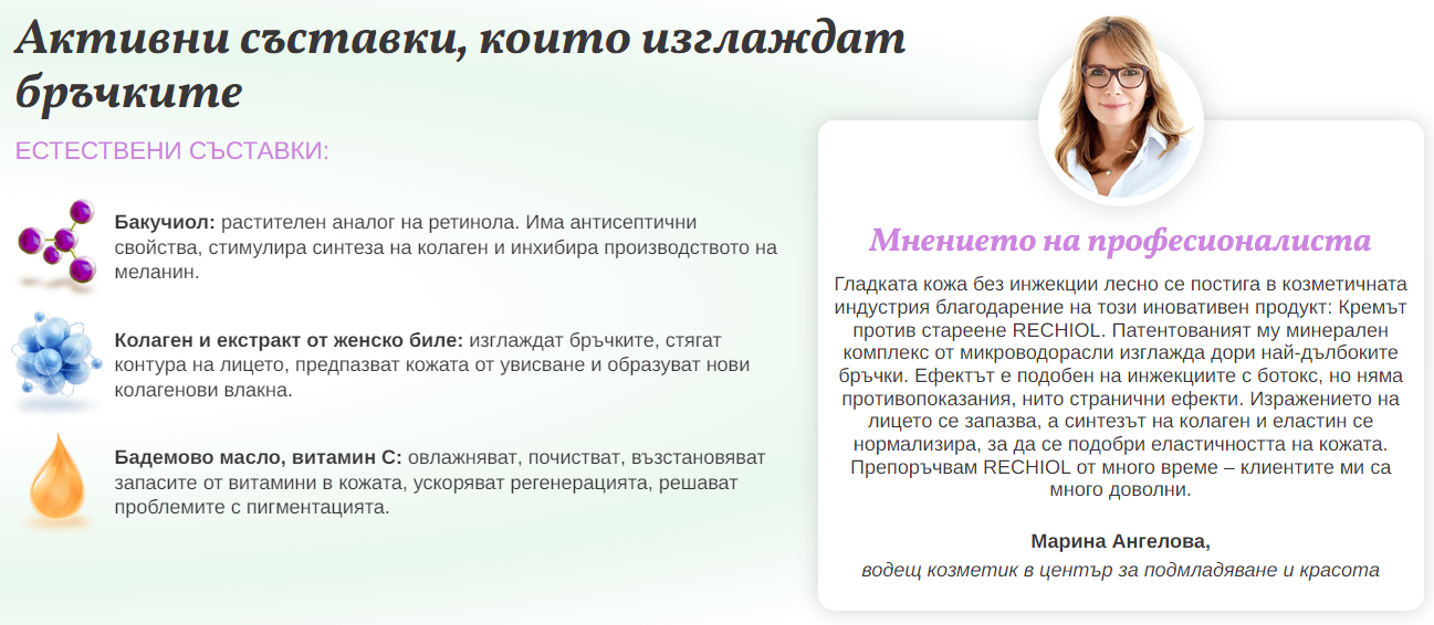 Rechiol съставки