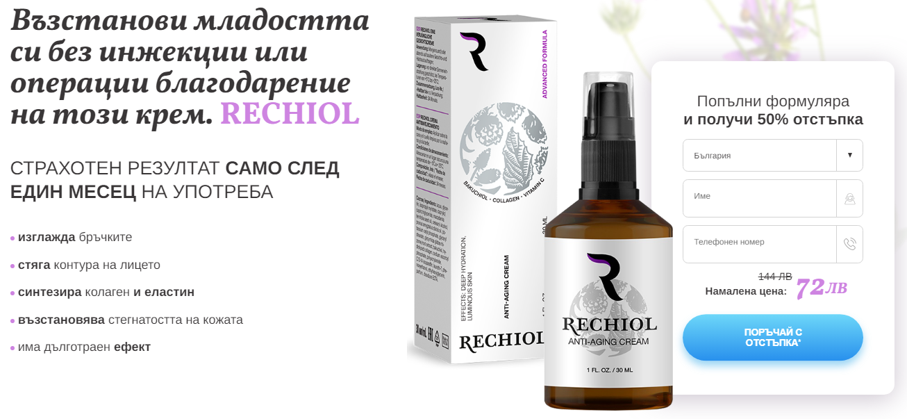 Rechiol Поръчка