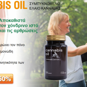 Cannabis Oil Κάψουλες Greece