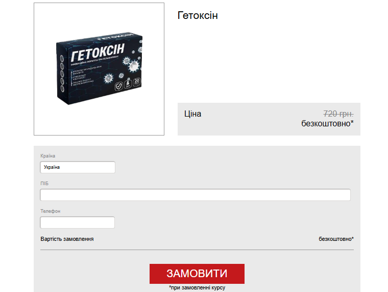 Getoksin Ukraine