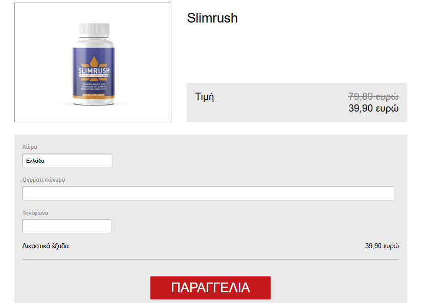 Slimrush Τιμή Greece