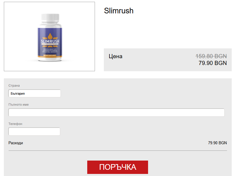 Slimrush Цена Bulgaria