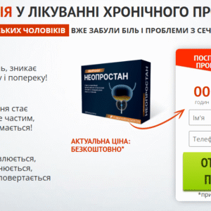 Buy Neoprostan in Ukraine